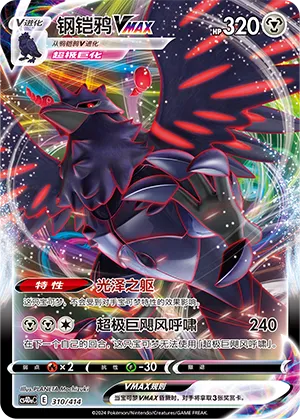Corviknight VMAX 310 — Start Deck 100 (Chinese Pokémon TCG card)