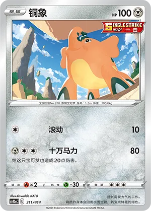 Cufant 311 — Start Deck 100 (Chinese Pokémon TCG card)