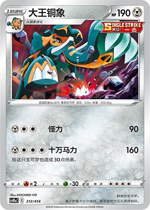 Copperajah 312 — Start Deck 100 (Chinese Pokémon TCG card)