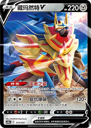 Zamazenta V 313 — Start Deck 100 (Chinese Pokémon TCG card)
