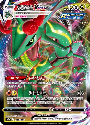 Rayquaza VMAX 316 — Start Deck 100 (Chinese Pokémon TCG card)