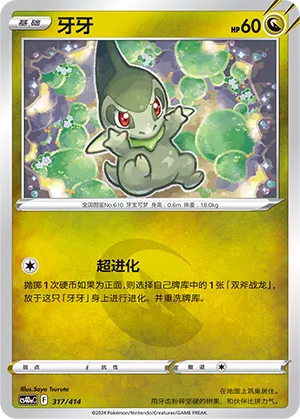 Axew 317 — Start Deck 100 (Chinese Pokémon TCG card)