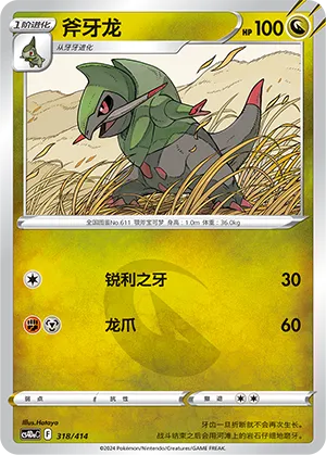 Fraxure 318 — Start Deck 100 (Chinese Pokémon TCG card)