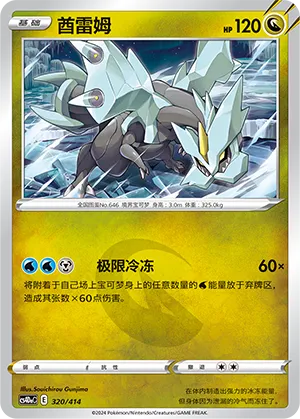 Kyurem 320 — Start Deck 100 (Chinese Pokémon TCG card)