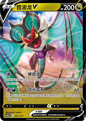 Noivern V 321 — Start Deck 100 (Chinese Pokémon TCG card)