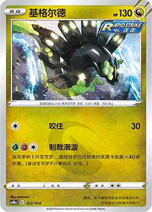 Zygarde 322 — Start Deck 100 (Chinese Pokémon TCG card)