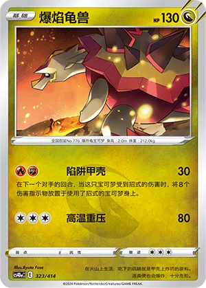 Turtonator 323 — Start Deck 100 (Chinese Pokémon TCG card)