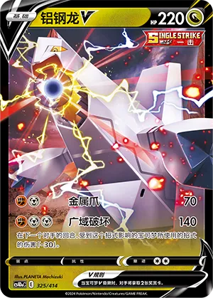 Duraludon V 325 — Start Deck 100 (Chinese Pokémon TCG card)