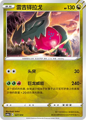 Regidrago 327 — Start Deck 100 (Chinese Pokémon TCG card)
