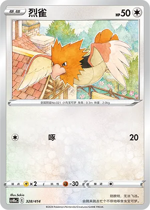 Spearow 328 — Start Deck 100 (Chinese Pokémon TCG card)