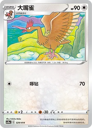 Fearow 329 — Start Deck 100 (Chinese Pokémon TCG card)