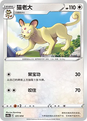Persian 331 — Start Deck 100 (Chinese Pokémon TCG card)