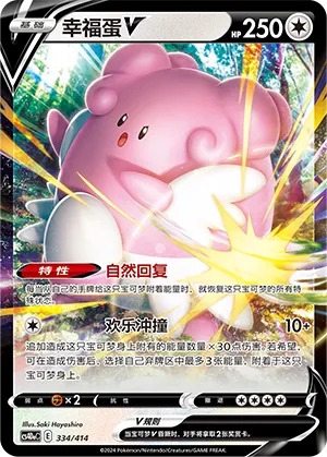 Blissey V 334 — Start Deck 100 (Chinese Pokémon TCG card)