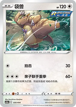 Kangaskhan 335 — Start Deck 100 (Chinese Pokémon TCG card)