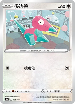 Porygon 338 — Start Deck 100 (Chinese Pokémon TCG card)