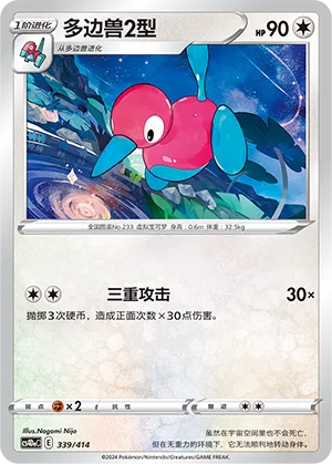 Porygon2 339 — Start Deck 100 (Chinese Pokémon TCG card)
