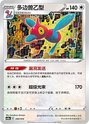 Porygon-Z 340 — Start Deck 100 (Chinese Pokémon TCG card)