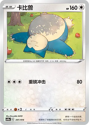 Snorlax 341 — Start Deck 100 (Chinese Pokémon TCG card)