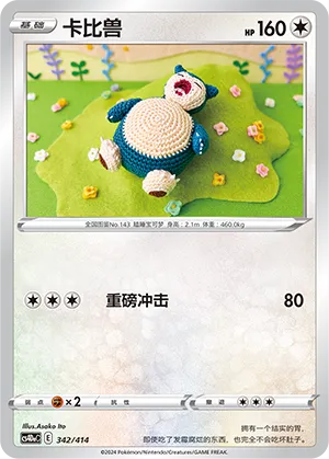 Snorlax 342 — Start Deck 100 (Chinese Pokémon TCG card)