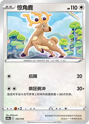 Stantler 343 — Start Deck 100 (Chinese Pokémon TCG card)