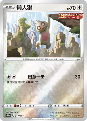 Slakoth 344 — Start Deck 100 (Chinese Pokémon TCG card)