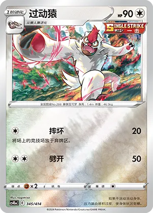 Vigoroth 345 — Start Deck 100 (Chinese Pokémon TCG card)