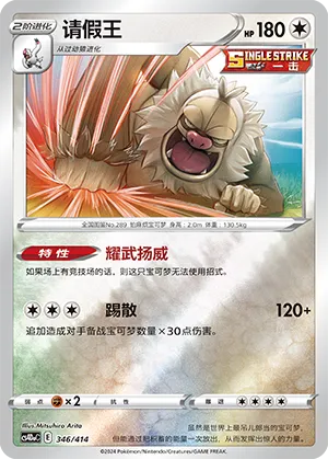 Slaking 346 — Start Deck 100 (Chinese Pokémon TCG card)