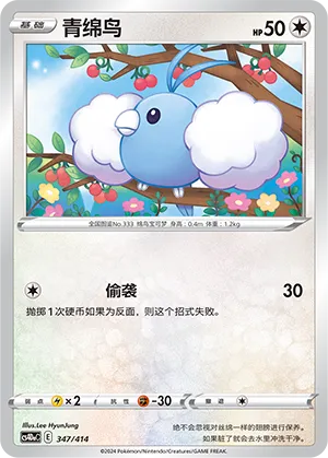Swablu 347 — Start Deck 100 (Chinese Pokémon TCG card)