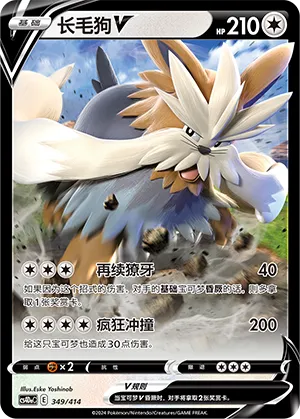 Stoutland V 349 — Start Deck 100 (Chinese Pokémon TCG card)