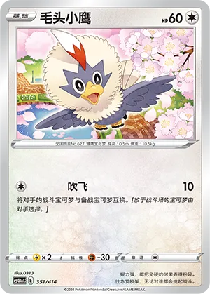 Rufflet 351 — Start Deck 100 (Chinese Pokémon TCG card)
