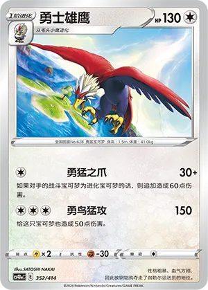 Braviary 352 — Start Deck 100 (Chinese Pokémon TCG card)