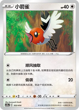 Fletchling 353 — Start Deck 100 (Chinese Pokémon TCG card)