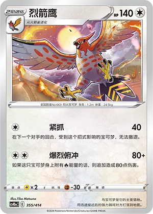 Talonflame 355 — Start Deck 100 (Chinese Pokémon TCG card)