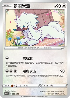 Furfrou 356 — Start Deck 100 (Chinese Pokémon TCG card)