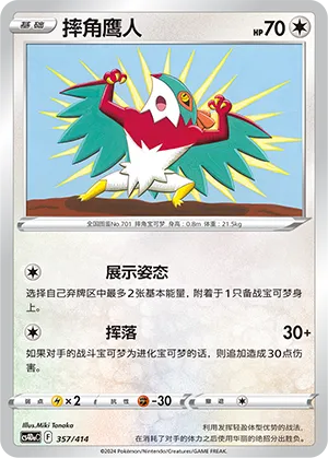 Hawlucha 357 — Start Deck 100 (Chinese Pokémon TCG card)