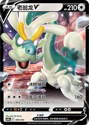 Drampa V 359 — Start Deck 100 (Chinese Pokémon TCG card)