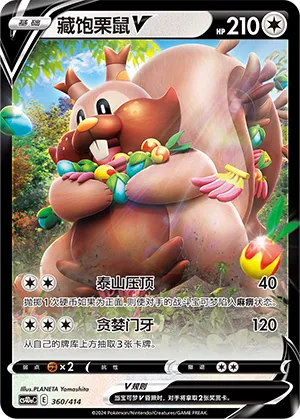 Greedent V 360 — Start Deck 100 (Chinese Pokémon TCG card)