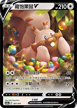 Greedent V 361 — Start Deck 100 (Chinese Pokémon TCG card)