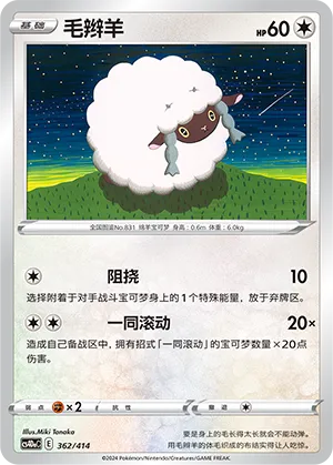 Wooloo 362 — Start Deck 100 (Chinese Pokémon TCG card)