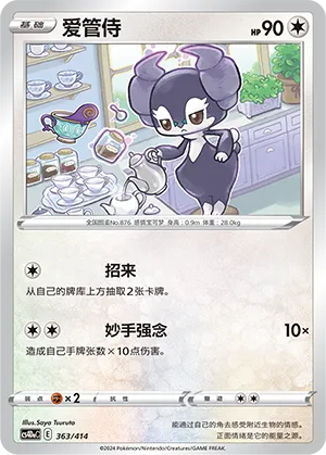 Indeedee 363 — Start Deck 100 (Chinese Pokémon TCG card)