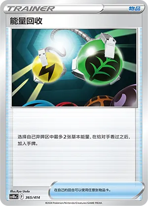 Energy Retrieval 365 — Start Deck 100 (Chinese Pokémon TCG card)