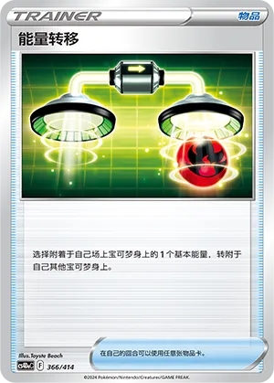 Energy Switch 366 — Start Deck 100 (Chinese Pokémon TCG card)