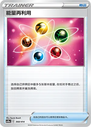 Energy Recycler 368 — Start Deck 100 (Chinese Pokémon TCG card)