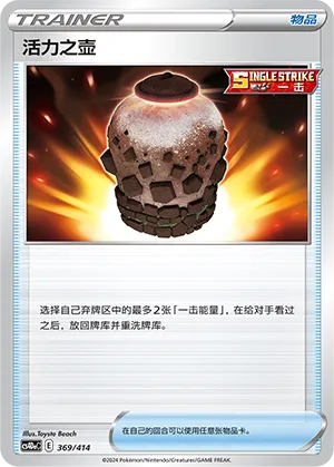 Urn of Vitality 369 — Start Deck 100 (Chinese Pokémon TCG card)