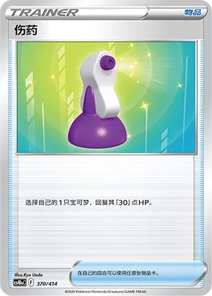 Potion 370 — Start Deck 100 (Chinese Pokémon TCG card)