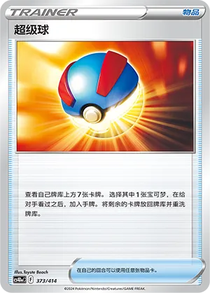 Great Ball 373 — Start Deck 100 (Chinese Pokémon TCG card)