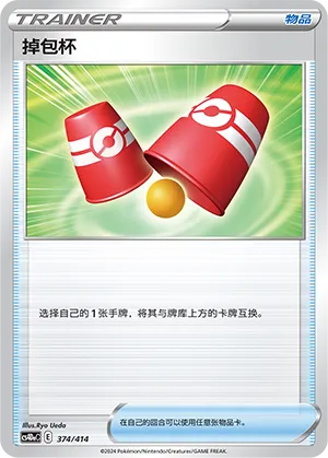 Switching Cups 374 — Start Deck 100 (Chinese Pokémon TCG card)