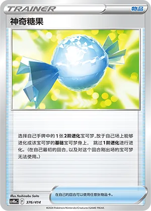 Rare Candy 376 — Start Deck 100 (Chinese Pokémon TCG card)