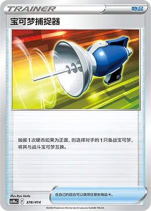 Pokémon Catcher 378 — Start Deck 100 (Chinese Pokémon TCG card)
