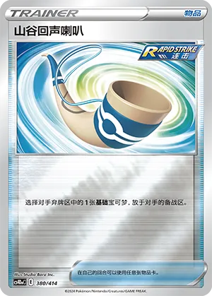 Echoing Horn 380 — Start Deck 100 (Chinese Pokémon TCG card)